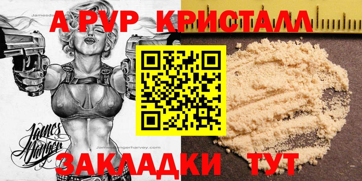 А ПВП кристаллы  Alpha-PVP Соль  Солнечногорск  Вход с VPN  А ПВП СК КРИС 