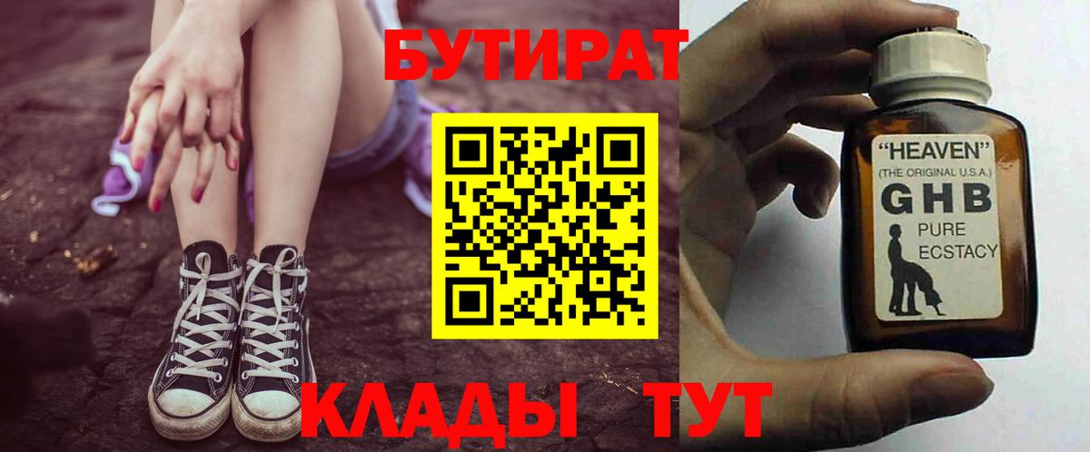 Бутират  Вход с VPN  Солнечногорск  Бутират BDO 