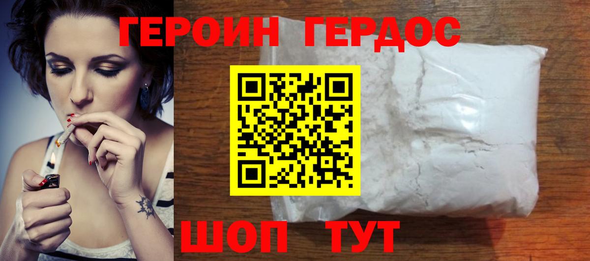 Героин Афган Солнечногорск