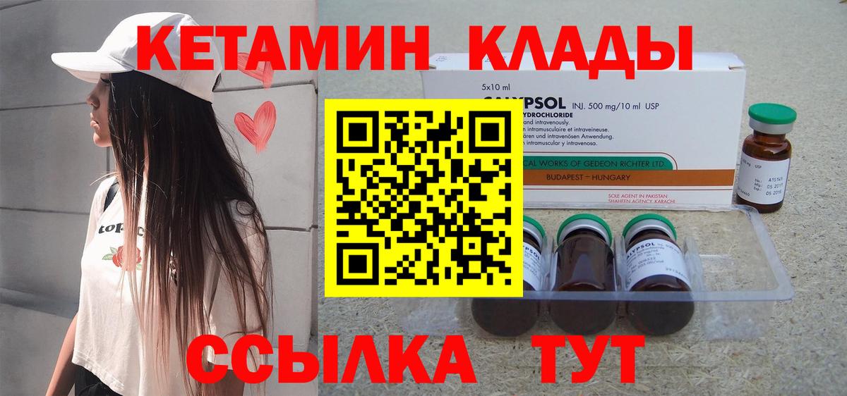 Солнечногорск  КЕТАМИН VHQ  Вход с VPN 