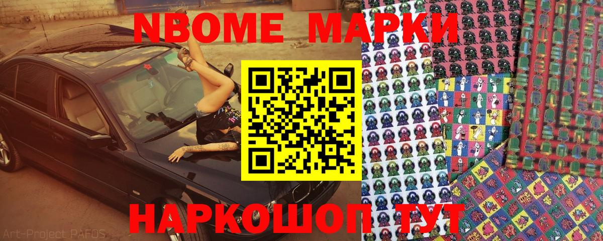 Солнечногорск  Марки NBOMe 1500мкг  Наркотические марки  Вход с VPN 